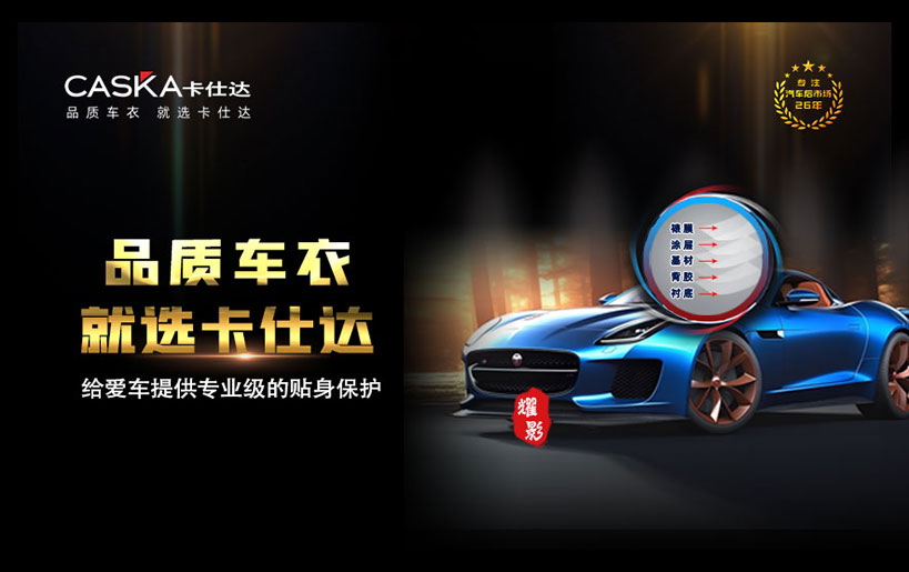 隱形車衣知多少？卡仕達(dá)告訴你