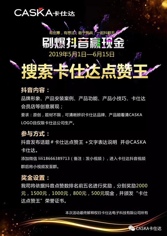 “卡仕達(dá)抖音點(diǎn)贊王”獲獎(jiǎng)名單已出爐！