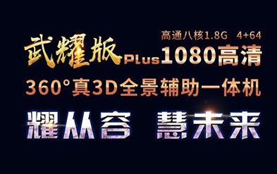 卡仕達(dá)武耀PLUS 360全景，高端出行新體驗(yàn)