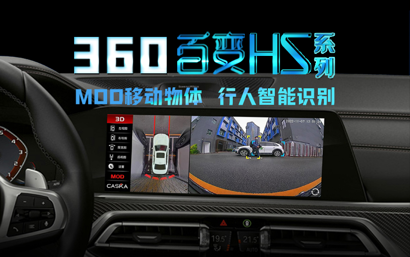 卡仕達360百變HS系列，以MOD智能技術(shù)讓汽車有了主動安全意識